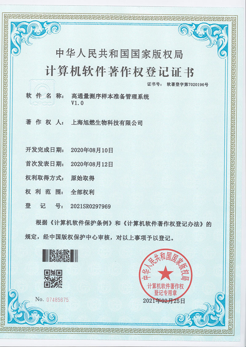 高通量測(cè)序樣本準(zhǔn)備管理系統(tǒng)