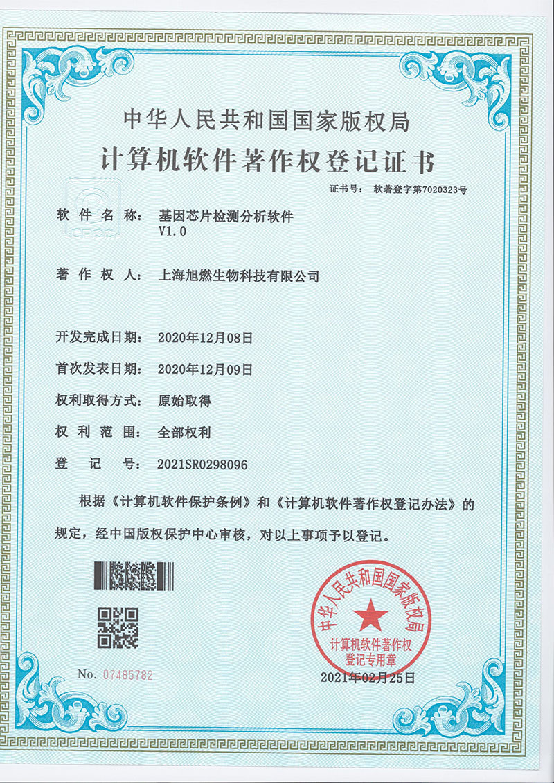 基因芯片檢測(cè)分析軟件