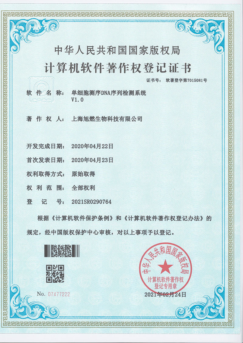 單細(xì)胞測(cè)序DNA序列檢測(cè)系統(tǒng)