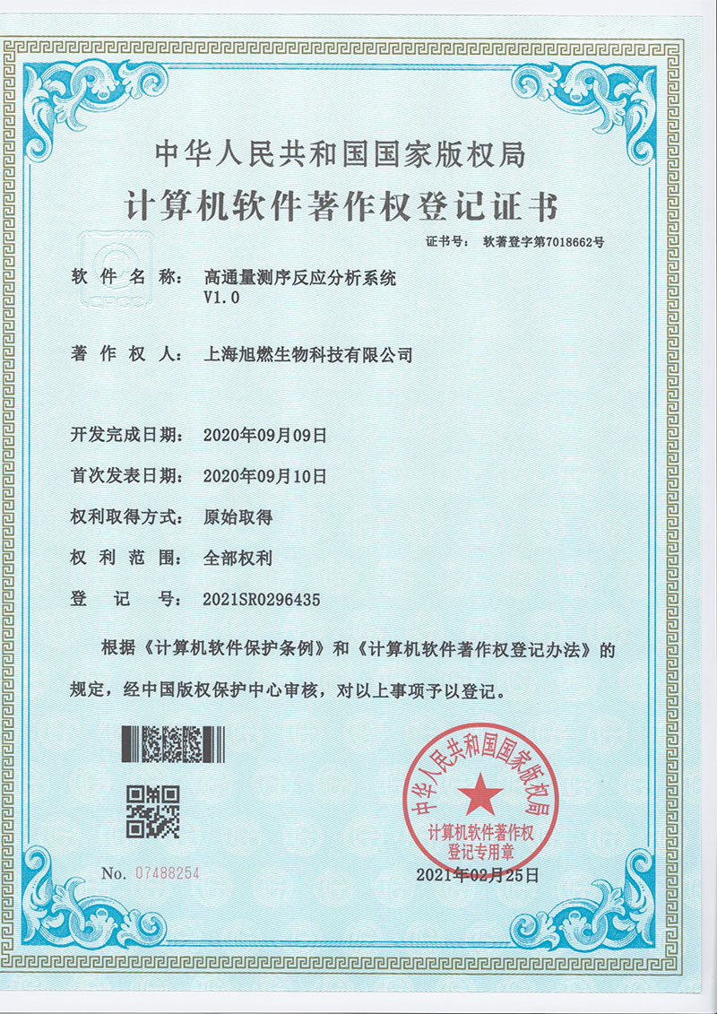 高通量測(cè)序反應(yīng)分析系統(tǒng)