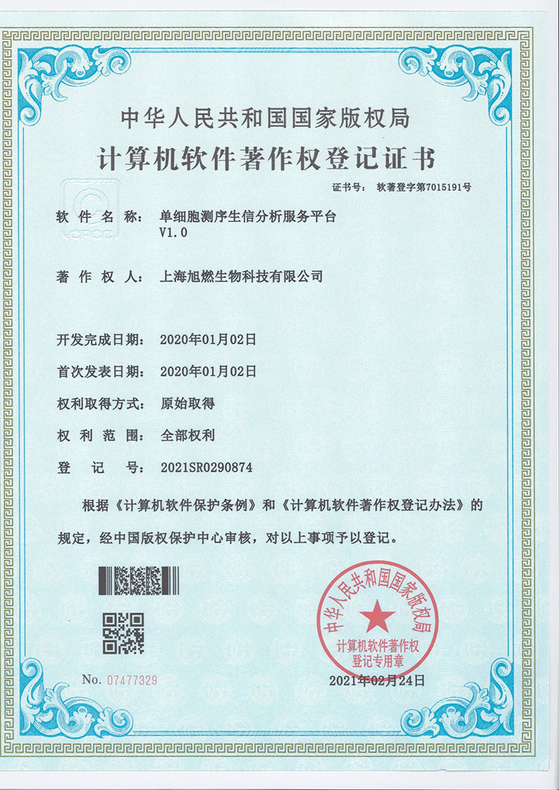 單細(xì)胞測(cè)序生信分析服務(wù)平臺(tái)