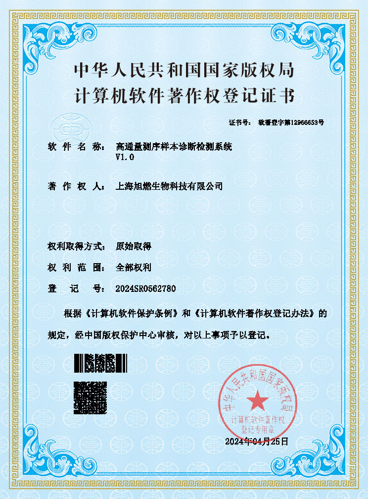 高通量測(cè)序樣本診斷檢測(cè)系統(tǒng)