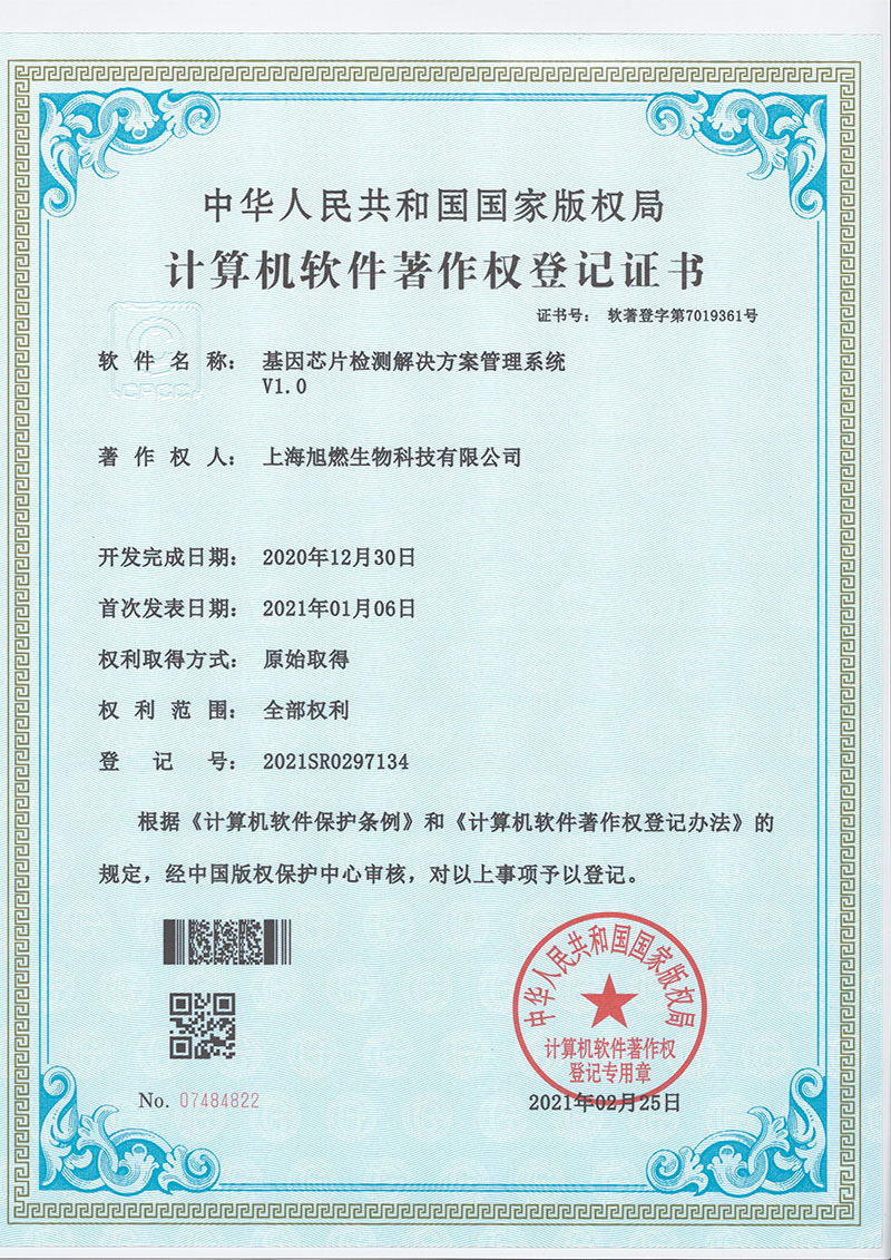 基因芯片檢測(cè)解決方案管理系統(tǒng)