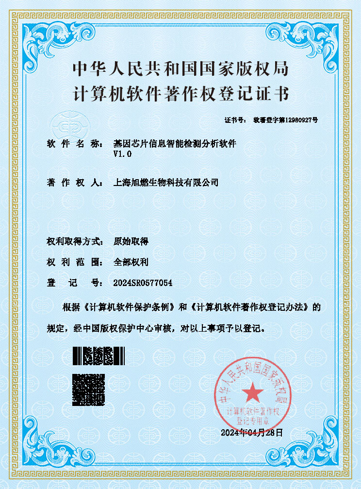 基因芯片信息智能檢測(cè)分析軟件