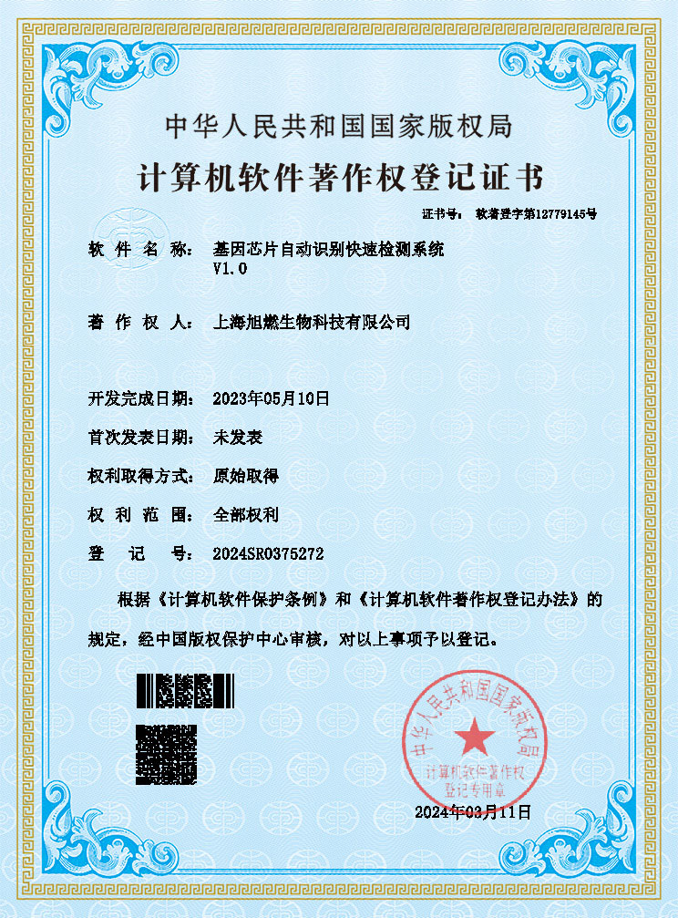 基因芯片自動(dòng)識(shí)別快速檢測(cè)系統(tǒng)