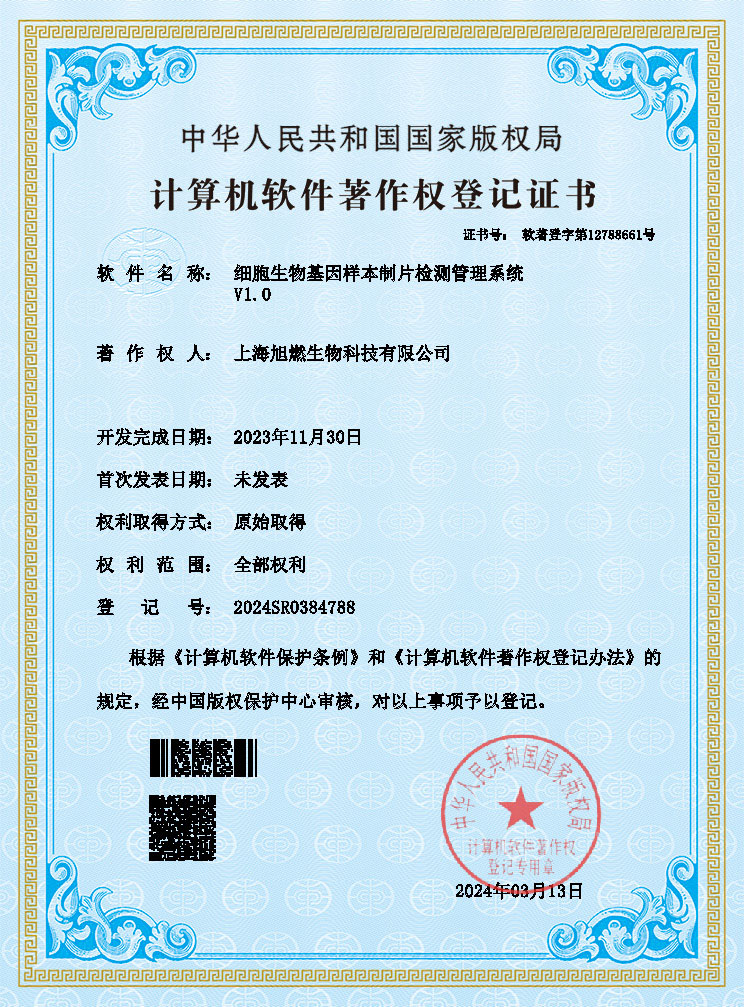 細(xì)胞生物基因樣本制片檢測(cè)管理系統(tǒng)