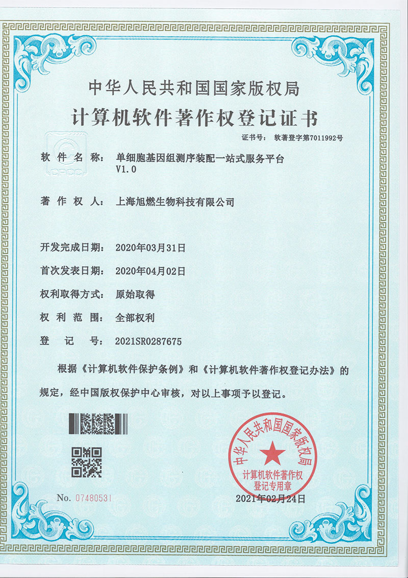 單細(xì)胞基因組測(cè)序裝配一站式服務(wù)平臺(tái)