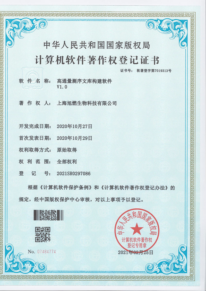 高通量測(cè)序文庫(kù)構(gòu)建軟件