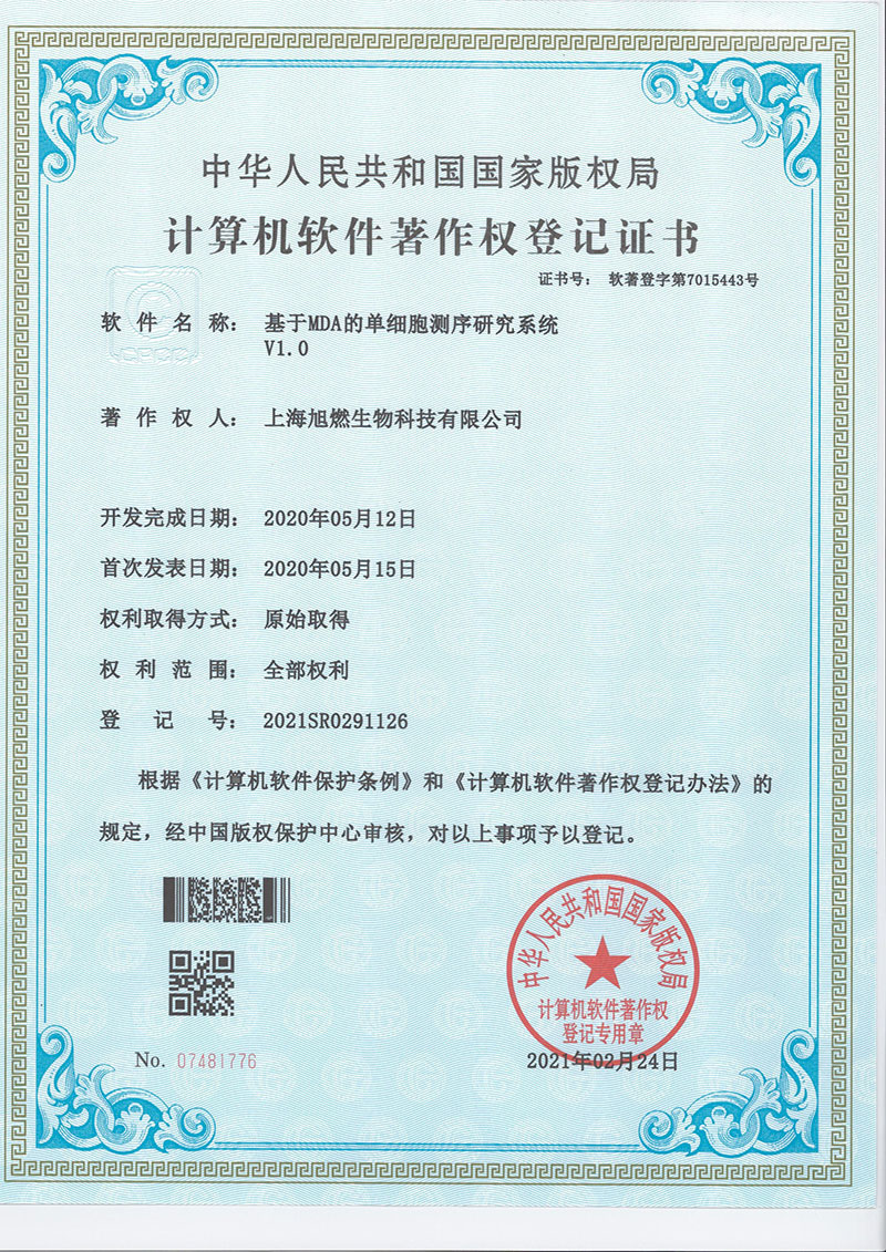 基于MDA的單細(xì)胞測(cè)序研究系統(tǒng)