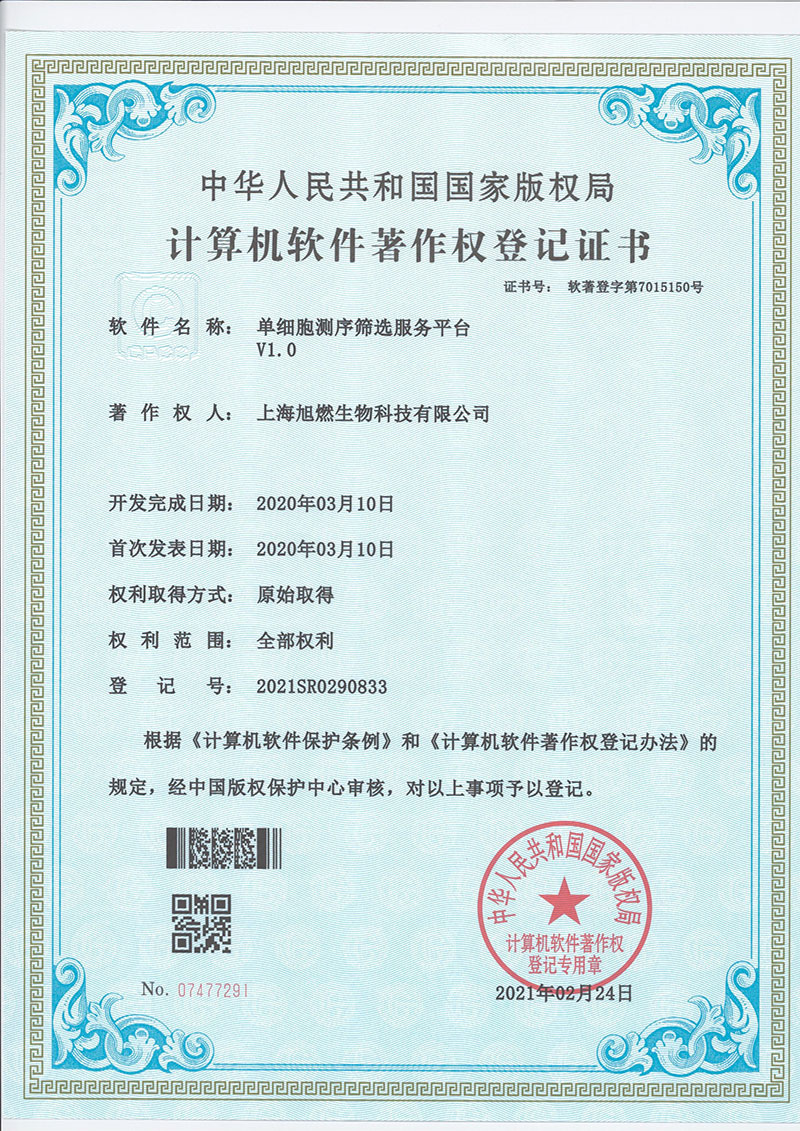 單細(xì)胞測(cè)序篩選服務(wù)平臺(tái)